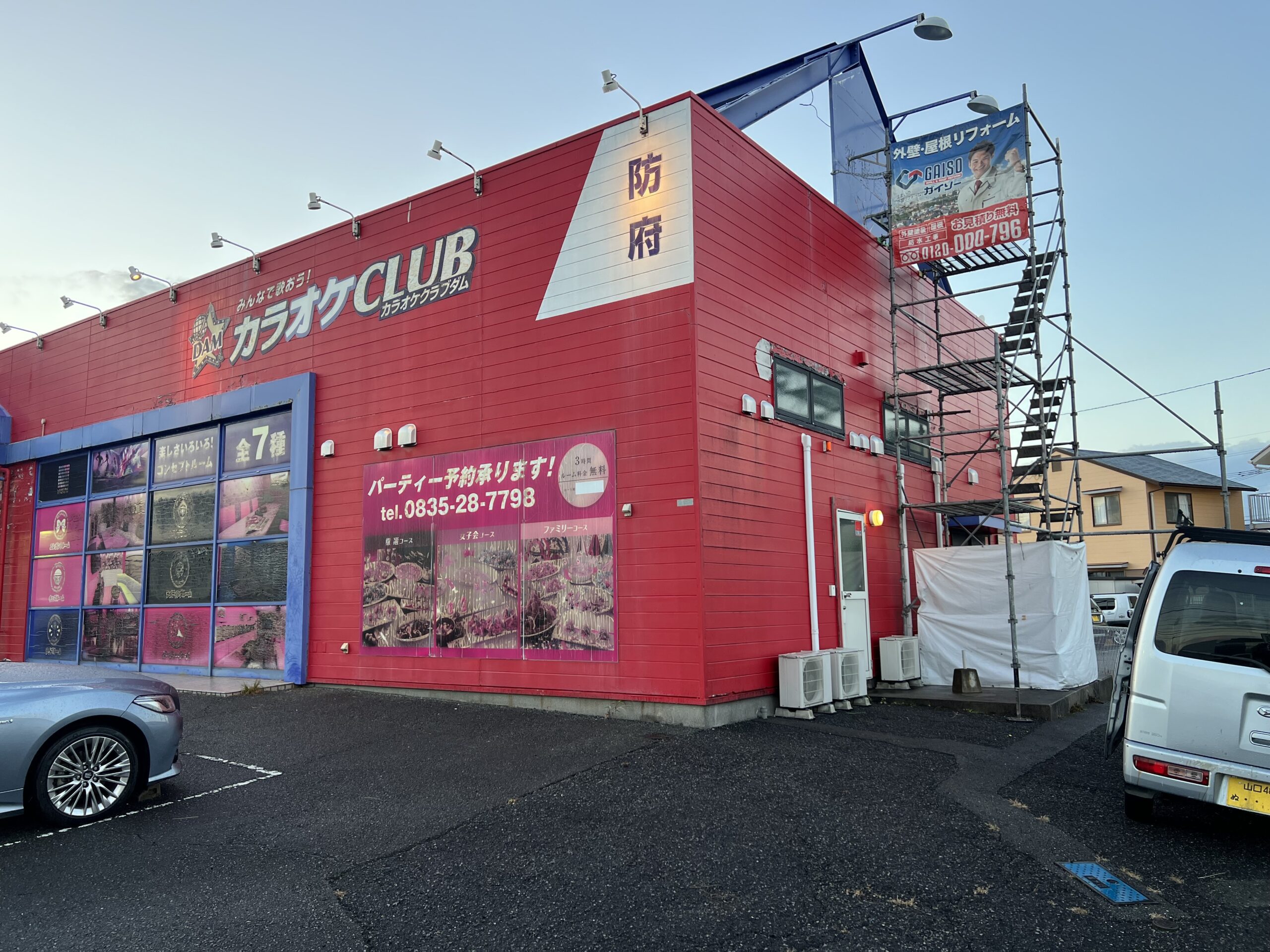 防府市　カラオケDAM防府店様　/お客様の声/　雨漏りから建物を守る🔥